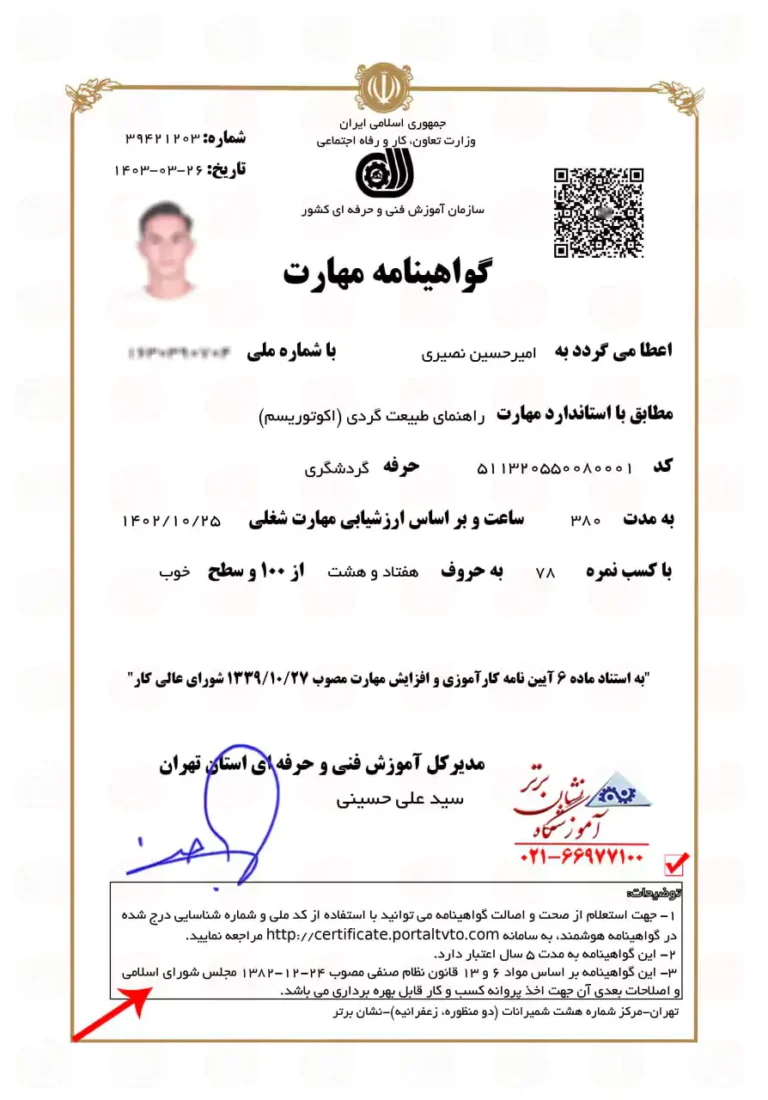 گواهینامه یا دیپلم گردشگری طبیعت گردی یا اکوتوریسم