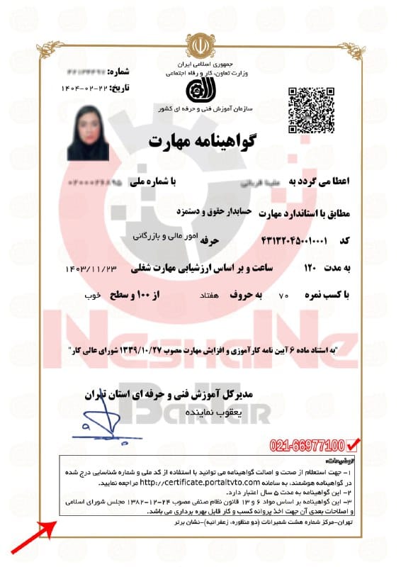 گواهینامه فنی حرفه ای آموزش حقوق و دستمزد