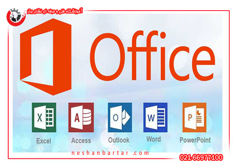 کابرد نرم افزارهای office آفیس دیپلم تصویریسازی دیجیتال یا گرافیک رایانه (دیپلم کامپیوتر)