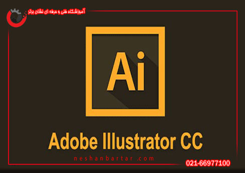 الستریتور یکی از دوره های تخصصی دیپلم تصویرسازی دیجیتال (دیپلم کامپیوتر)