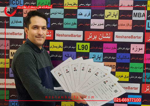 مدرک مهارت های بدست آمده پس از اخذ دیپلم کامپیوتر یا تصویرسازی دیجیتالی