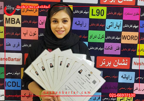 مدرک مهارت های گرافیکی پس از اخذ دیپلم کامپیوتر در دست هنرجوی جوان