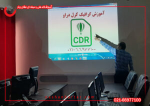 نشان دادن عکس افتاده رو ی پروژکتور کلاس کرل دراو در آموزشگاه کرل دراو نشان برتر