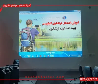 تصویری از کلاس راهنمای گردشگری طبیعت گردی