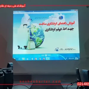 تصویری از راهنمای گردشگری سلامت
