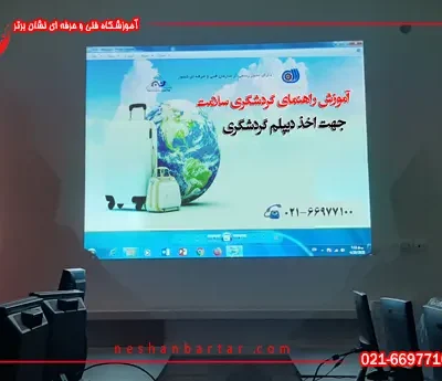 تصویری از راهنمای گردشگری سلامت