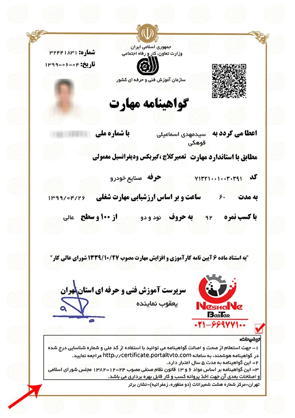 نمونه گواهینامه فنی و حرفه ای آموزش تعمیر گیربکس دستی