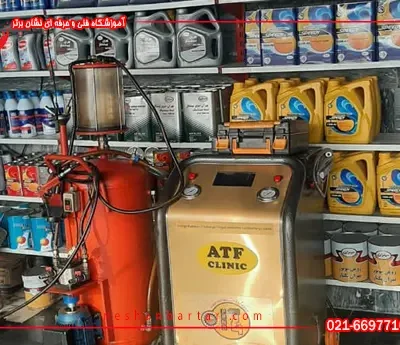 دستگاه تعویض روغن گیریبکس اتومات اموزش تعویض روغن گیریبکس اتومات اموزش تعویض روغنی اموزشگاه تعویض روغن گیریبکس دستگاه ساکشن روغن موتور خودرو