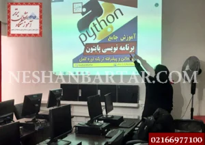 نمایی از کلاس درس آموزش پایتون استاد در حال تدریس