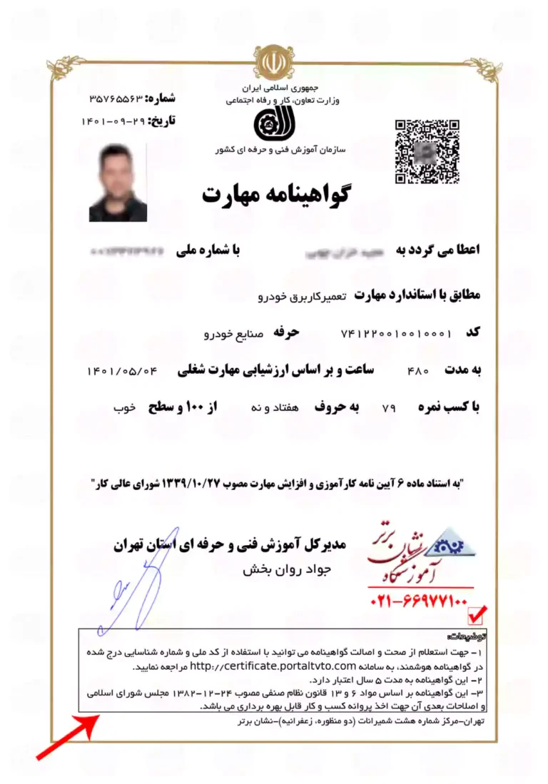 گواهینامه فنی حرفه ای آموزش برق خودرو و باطری سازی