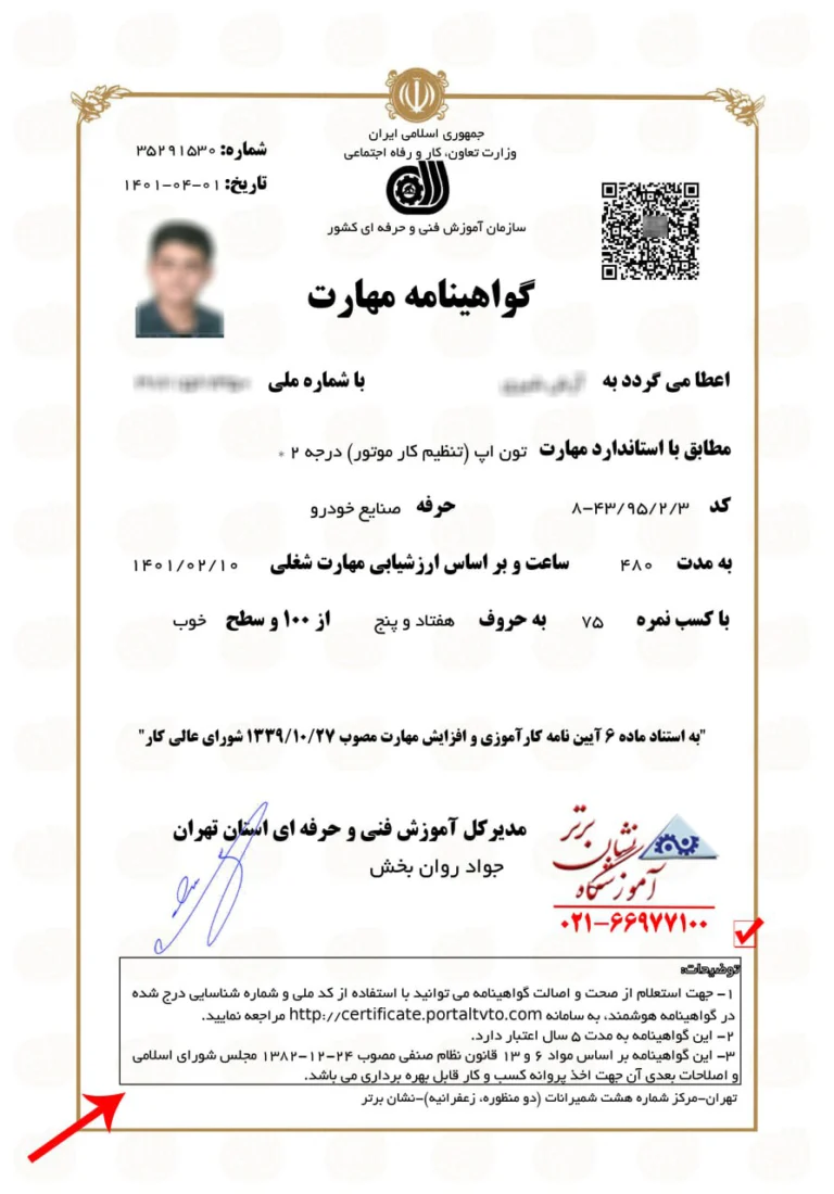 مدرک فنی حرفه ای آموزش تنظیم موتور (تون آپ)