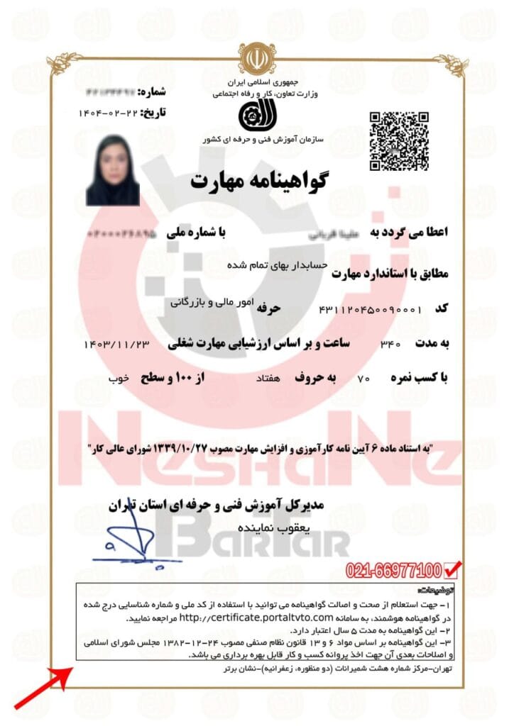 مدرک دوره آموزش جسابداری صنعتی