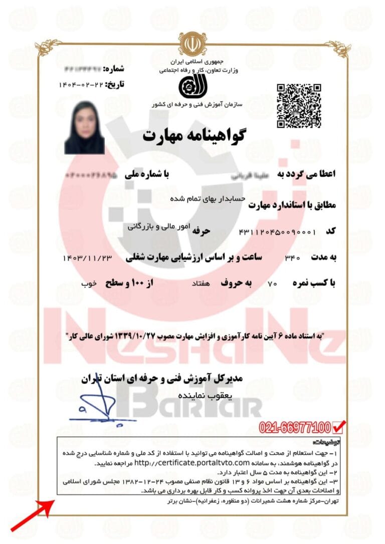 مدرک دوره آموزش جسابداری صنعتی