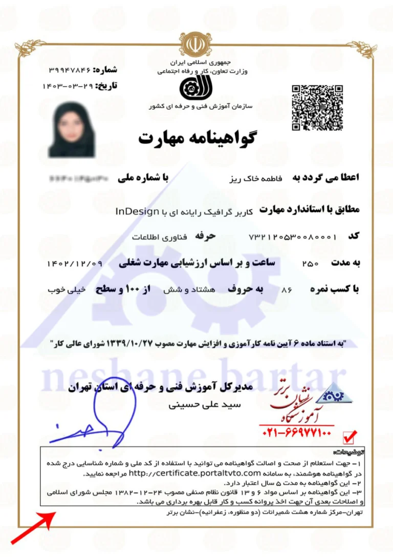 مدرک رسمی فنی حرفه ای آموزش ایندیزاین indesign