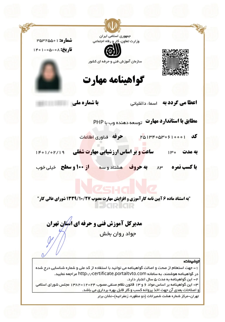 نمونه مدرک دیپلم آموزش php