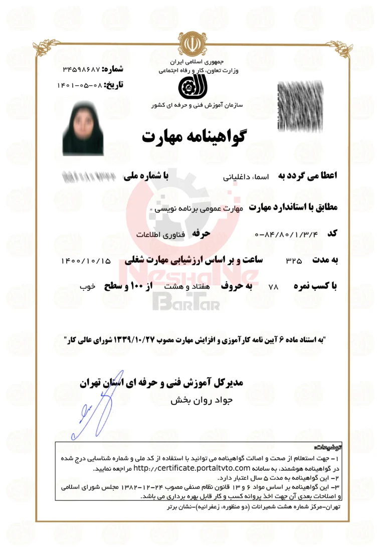 نمونه مدرک مهارت عمومی برنامه نویسی