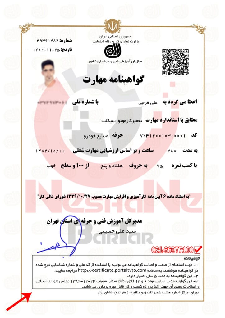 گواهینامه فنی حرفه ای تعمیرکار موتورسیکلت اخذ شده در آموزشگاه تعمیر موتورسیکلت نشان برتر