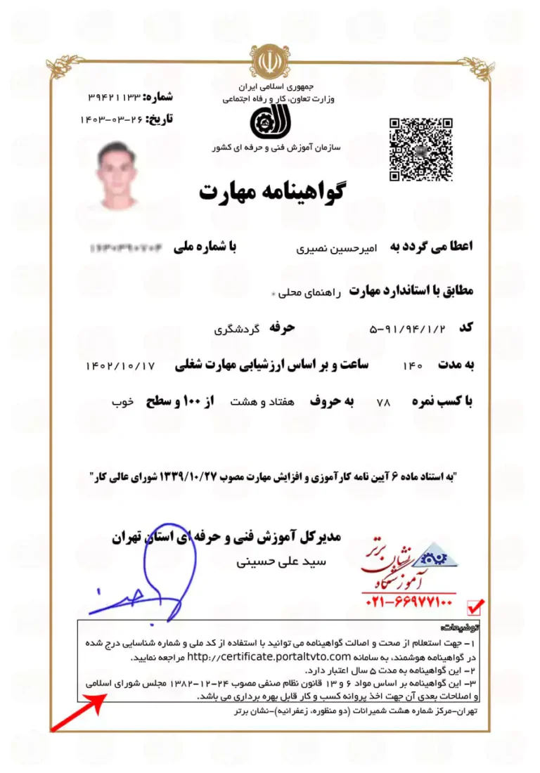 گواهینامه دوره راهنمای محلی بومی