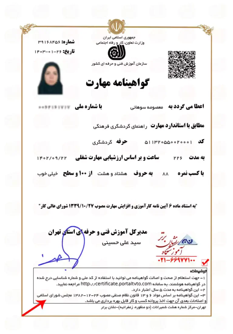 گواهینامه گردشگری محلی