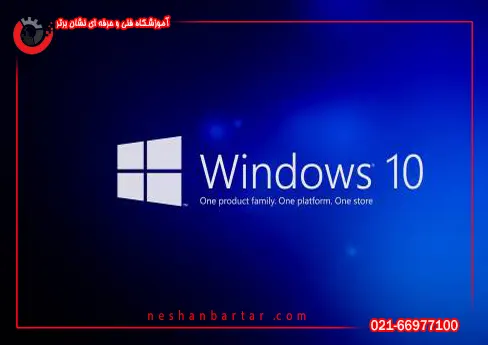 آموزش ویندوز در دوره کامپیوتر یا آموزش ICDL