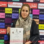 النار رضایی