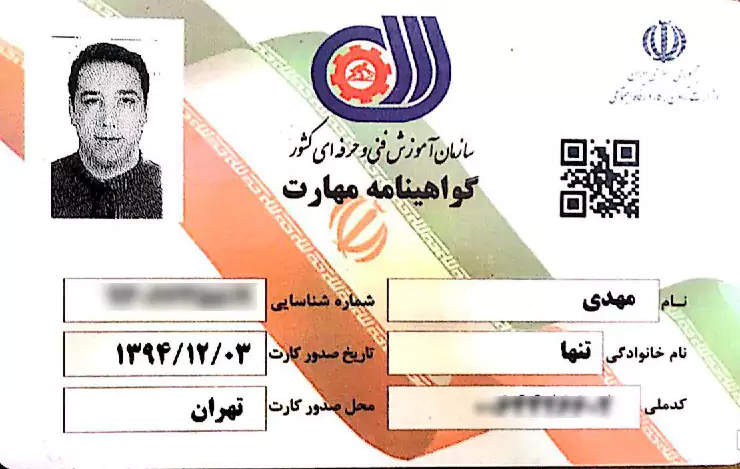 کارت گواهینامه مهارت فنی حرفه ای صادر شده از آموزشگاه نشان برتر