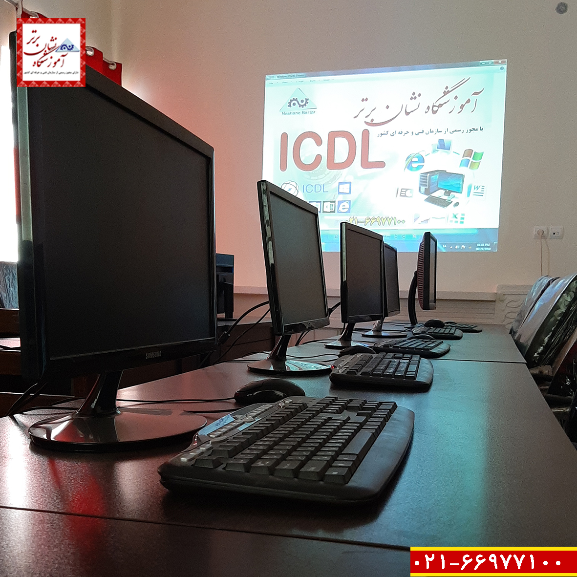 برگزاری دوره آموزشی مهارت های هفتگانه ICDL به صورت تضمینی در آموزشگاه نشان برتر (آموزش ICDL به صورت تضمینی در آموزشگاه نشان برتر)