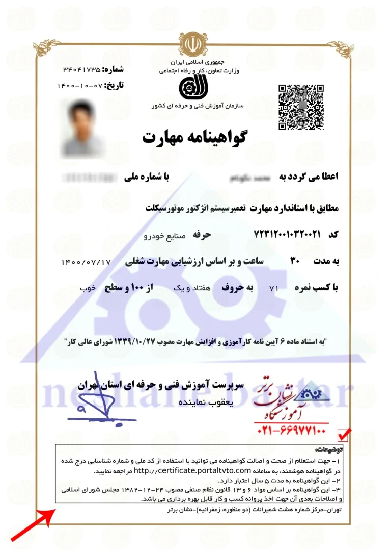 گواهینامه مدرک رسمی آموزش تعمیر سیستم انژکتور موتورسیکلت