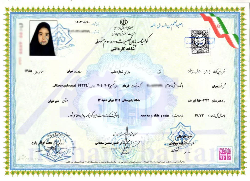 عکسی از یک مدرک رسمی آموزش پرورش برای دیافت یا اخذ دیپلم رسمی