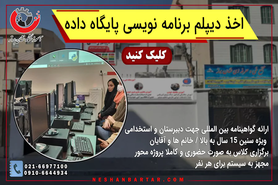 بنر معرفی دیپلم برنامه نویسی