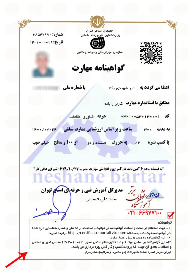 مدرک و دیپلم فنی حرفه ای کاربر رایانه