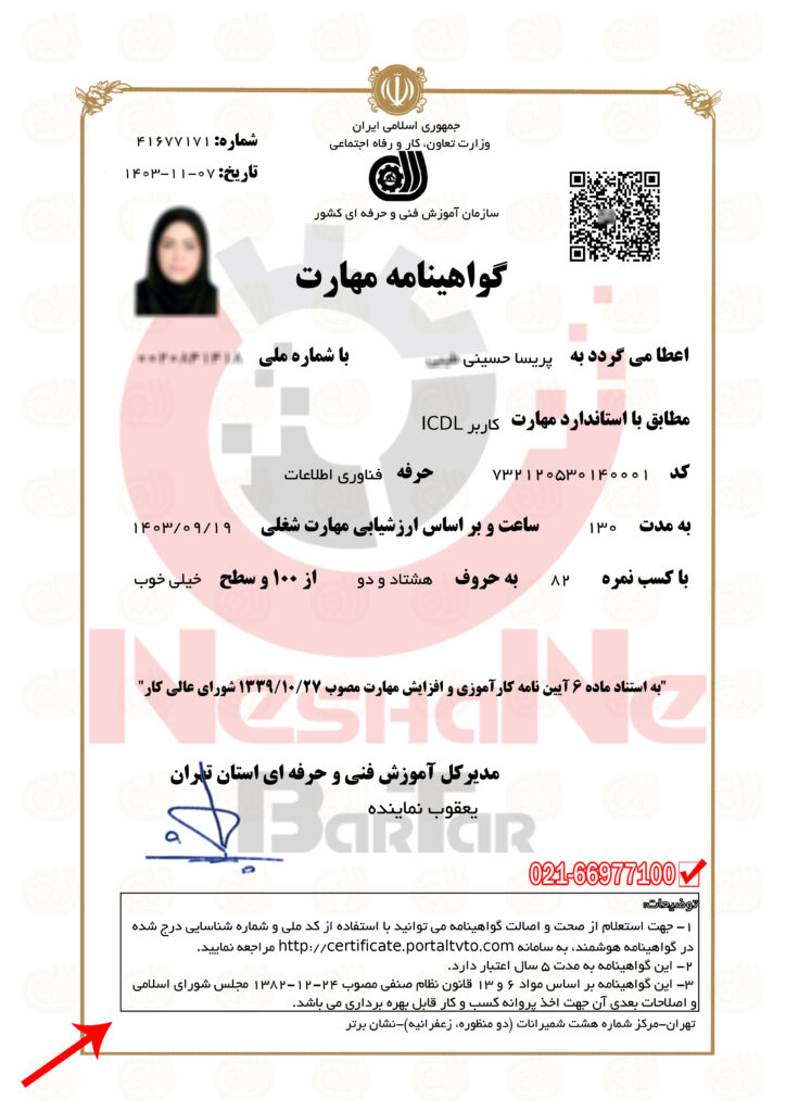 مدرک فنی حرفه ای اکسل پیشرفته کاربردی