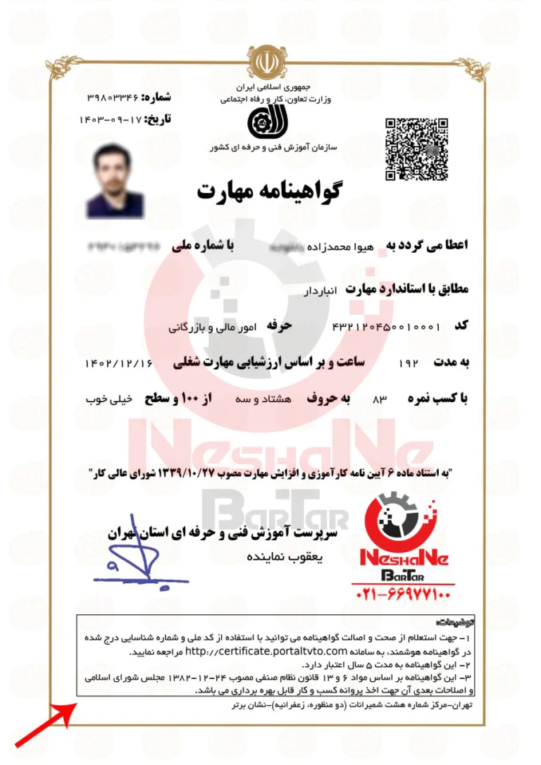 نمونه مدرک گواهینامه حسابداری انباردار
