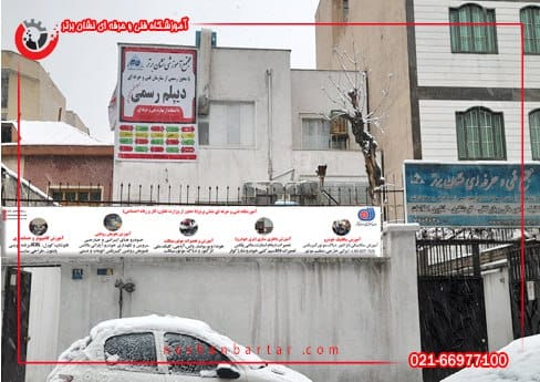 آموزشگاه فنی حرفه ای نشان برتر
