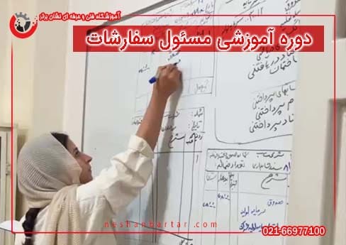 هنرجویی در حال نوشتن موردی روی تخته در دوره آموزش مسئول سفارشات