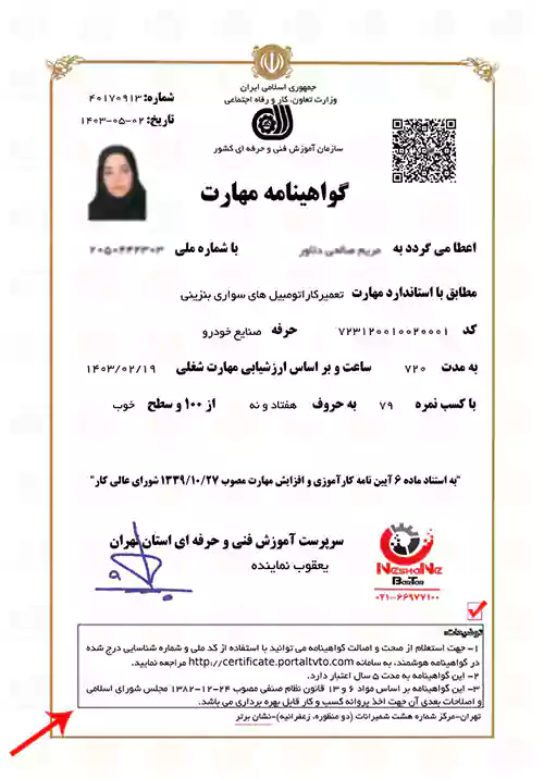 گواهینامه فنی و حرفه ای اموزش مکانیکی برای بانوان