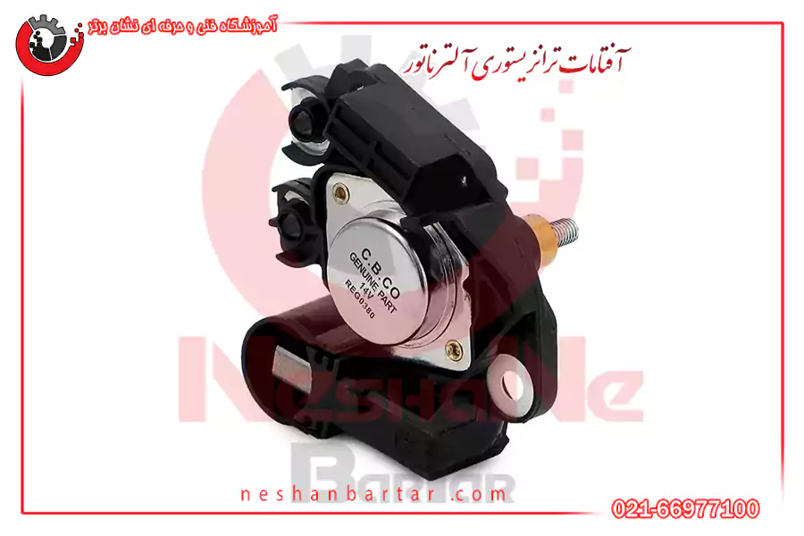 آفتامات ترانزیستوری آلترناتور