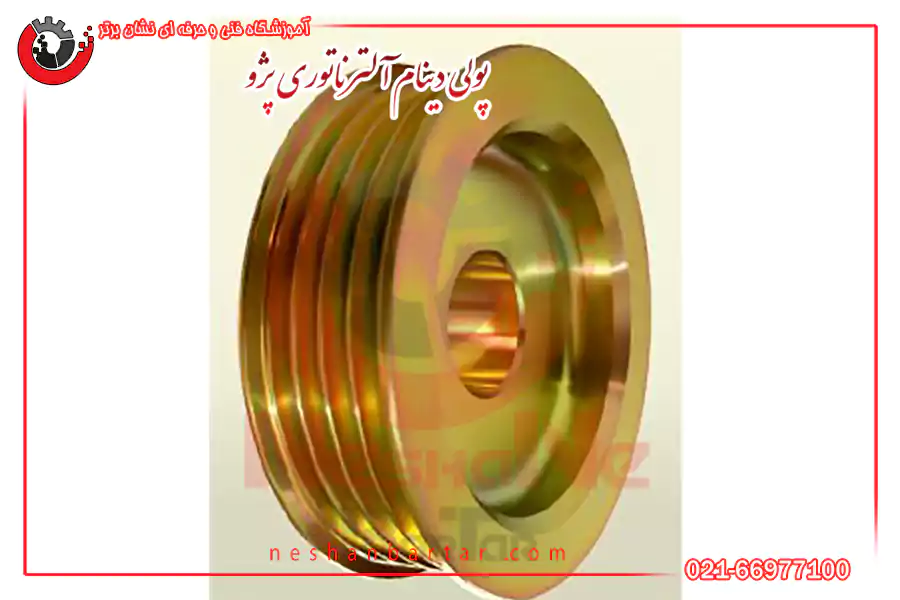 پولی دینام آلترناتوری پژو