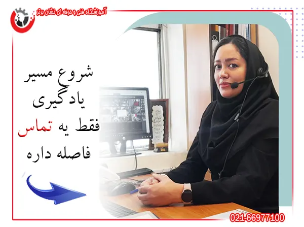 تصویری از خانم پاسخگو به تلفن در آموزشگاه فنی حرفه ای نشان برتر