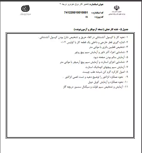 نمونه سوالات آزمون عملی برق خودرو