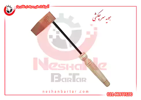 هویه سرچکشی یکی از انواع هویه برای لحیمکاری در برق خودرو