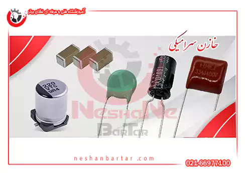 خازن سرامیکی از قطعات الکترونیکی برق خودرو