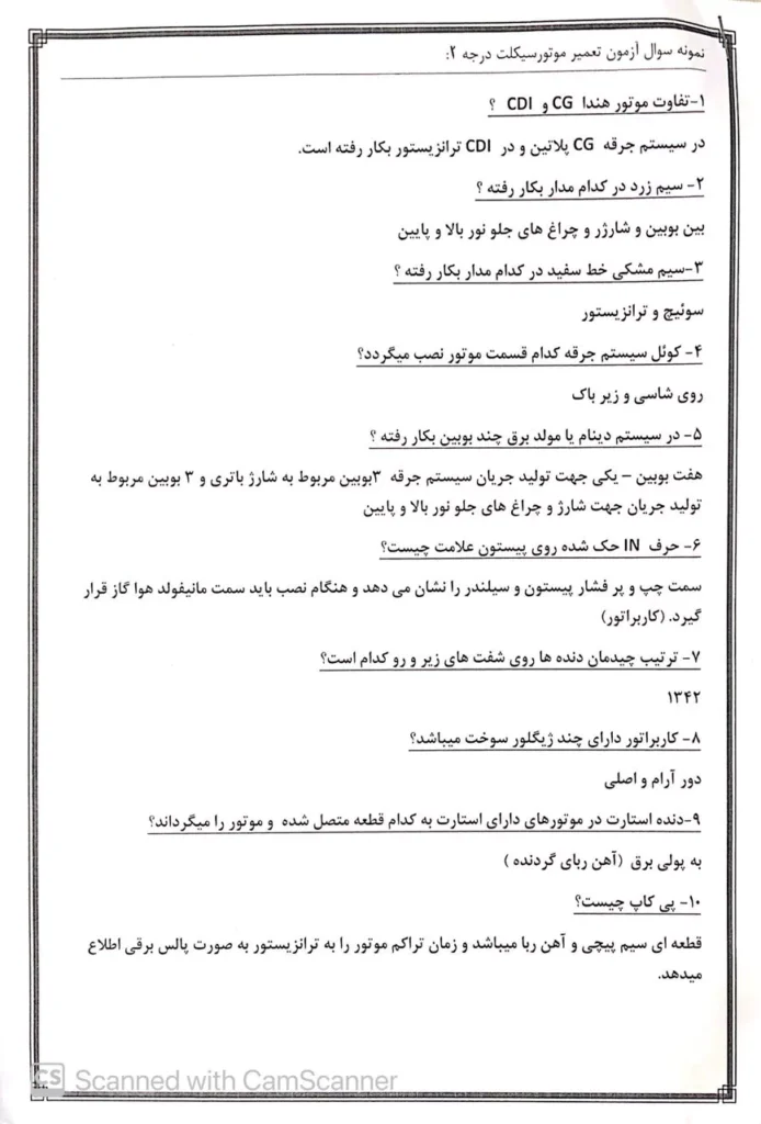 نمونه آزمون عملی موتورسیکلت 2