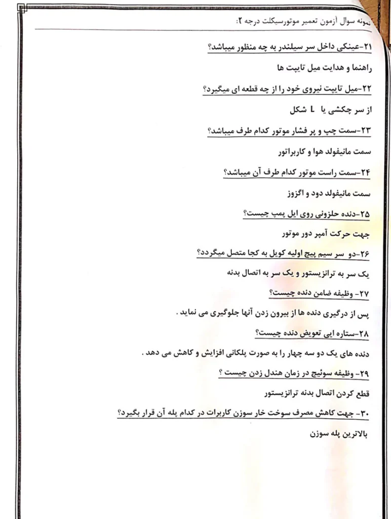 نمونه آزمون عملی موتورسیکلت 2