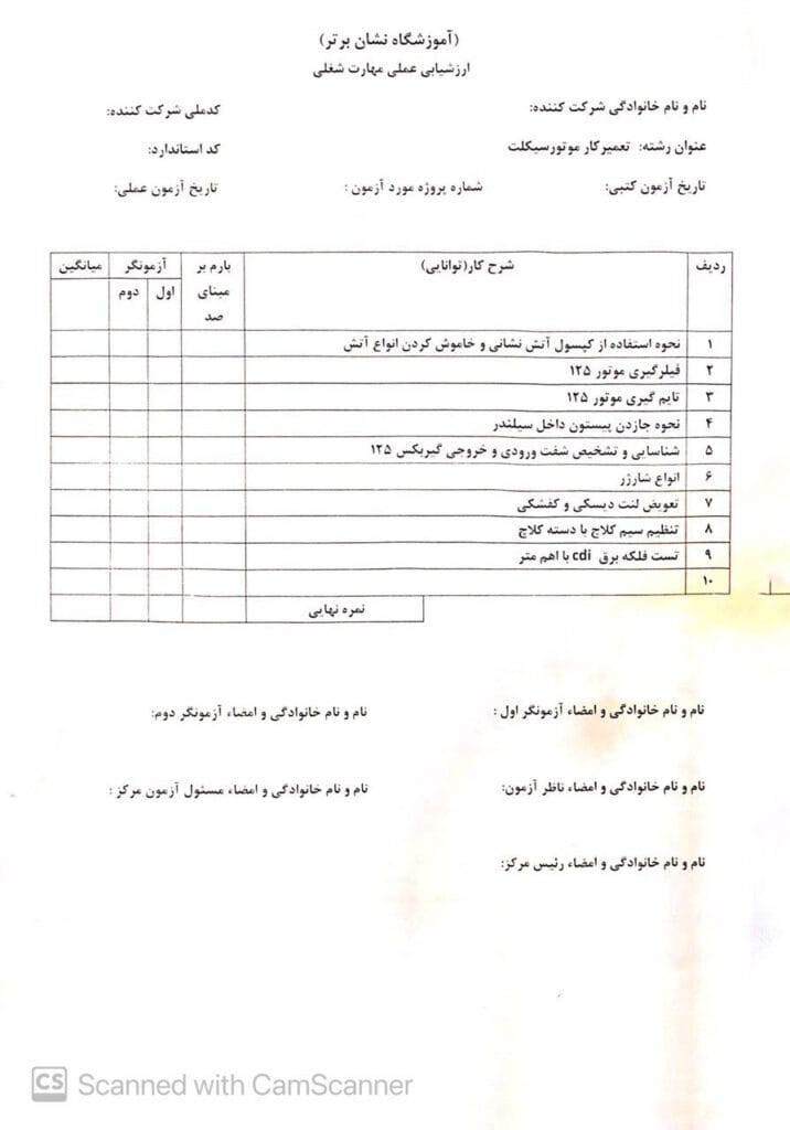 نمونه آزمون عملی موتورسیکلت