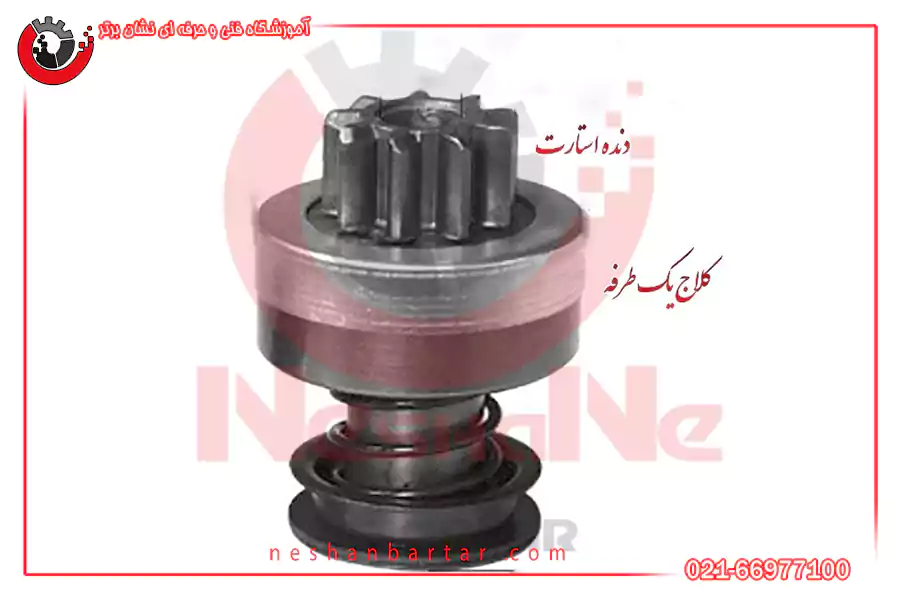کلاچ یک طرفه استارت