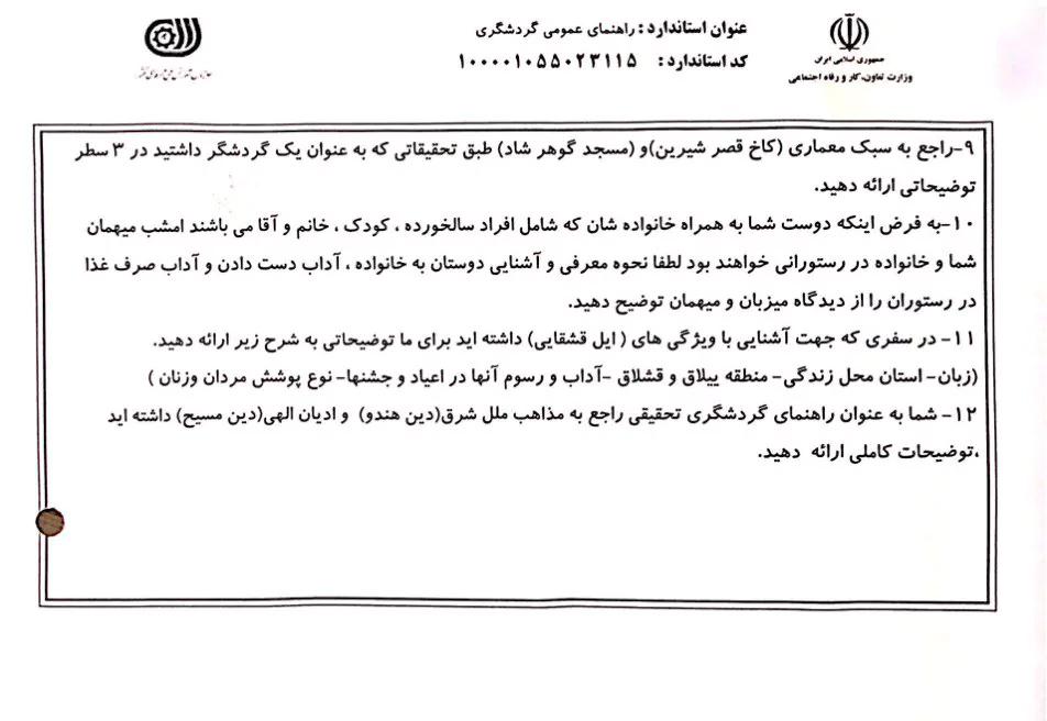 آزمون عملی گردشگری عمومی 2-2