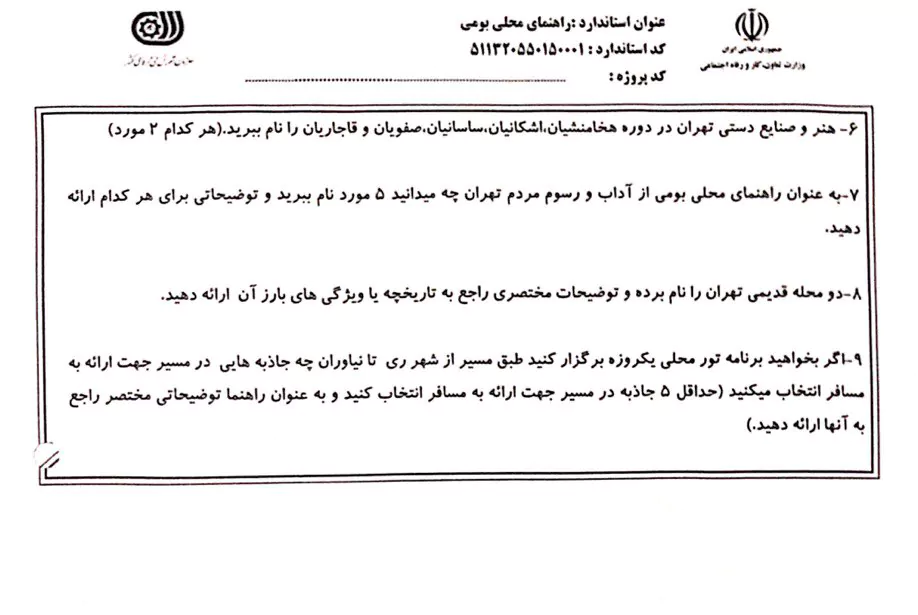آزمون عملی گردشگری محلی 1-1