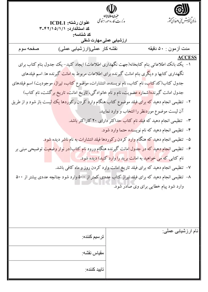 نمونه سوالات آزمون عملی ICDL فنی و حرفه ای 3-5