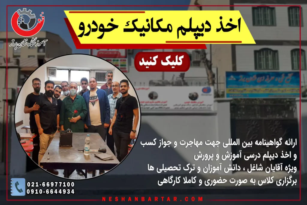 بنر معرفی دیپلم مکانیک